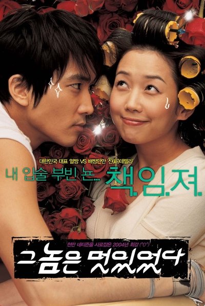 Poster do Filme 그 놈은 멋있었다