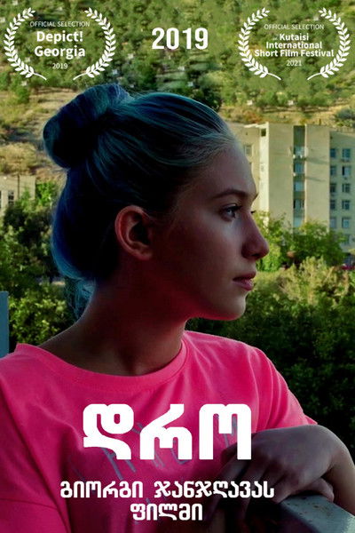 Poster do Filme დრო