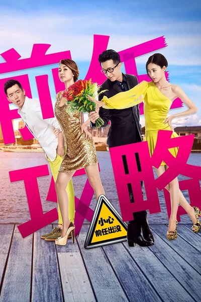 Poster for the movie Ex-Files