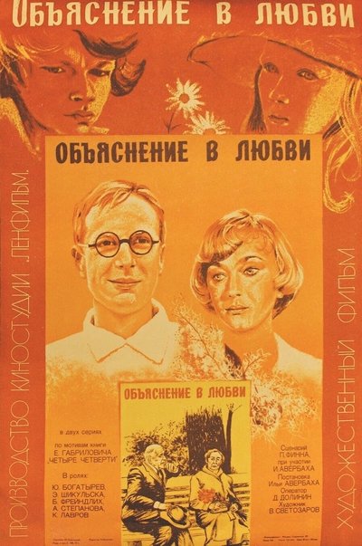 Watch!(1978) Объяснение в любви Movie Online Free