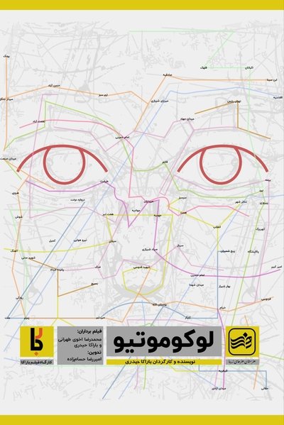 لوکوموتیو