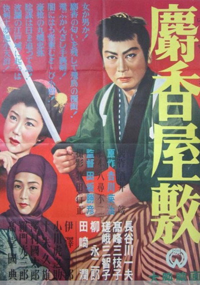 Jakō yashiki
