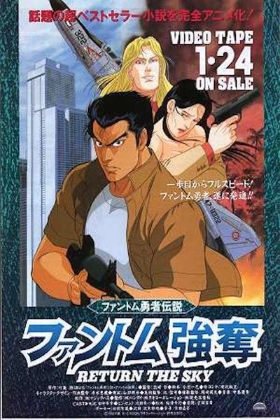 Poster do Filme ファントム勇者伝説