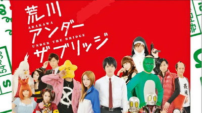  fanart Arakawa Under the Bridge