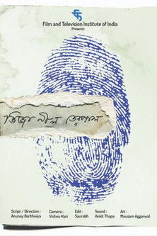 Poster do Filme ভিজা নীল তেরপাল