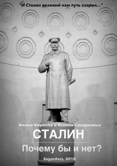 Poster do Filme Сталин. Почему бы и нет?