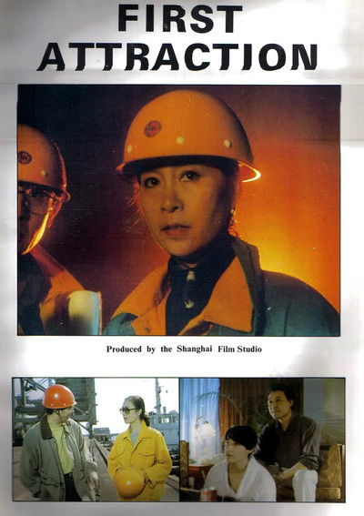 Poster do Filme 第一诱惑