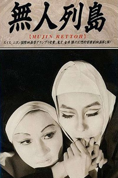 Poster for the movie The Deserted Archipelago