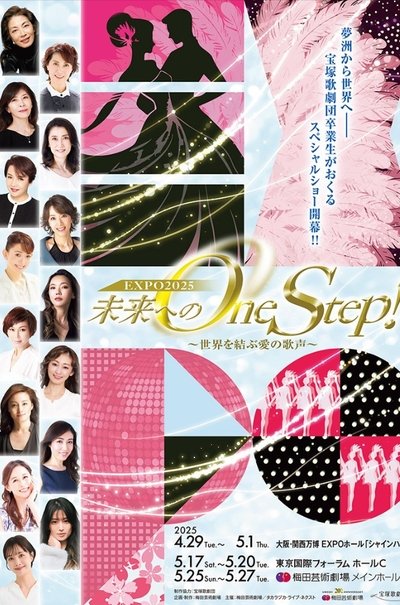movie poster for 未来へのOne Step!~世界を結ぶ愛の歌声