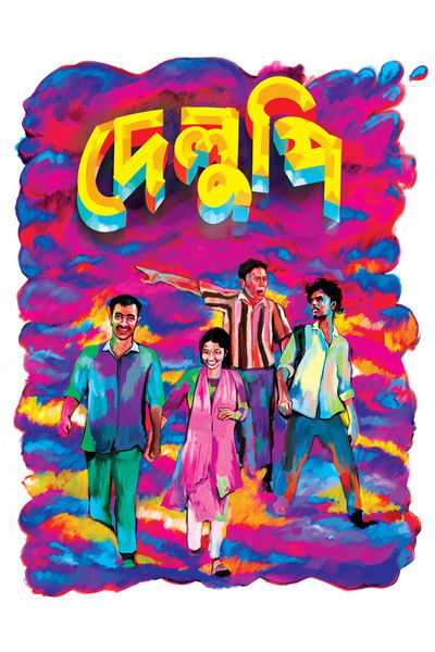 Poster do Filme দেলুপি