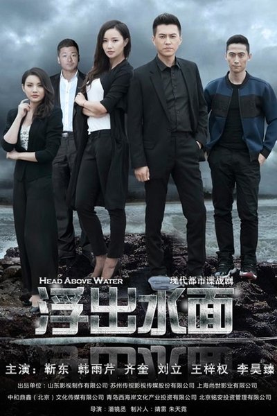 poster for Head Above Water