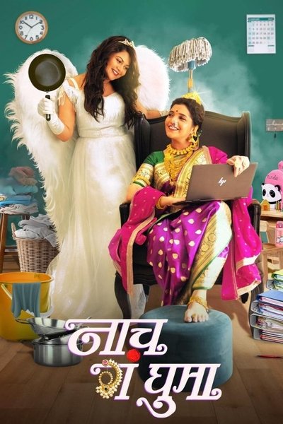Poster for the movie Naach Ga Ghuma