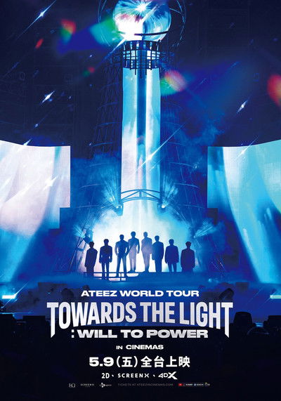 에이티즈 월드 투어 [투워즈 더 라이트 : 윌 투 파워] 인 시네마