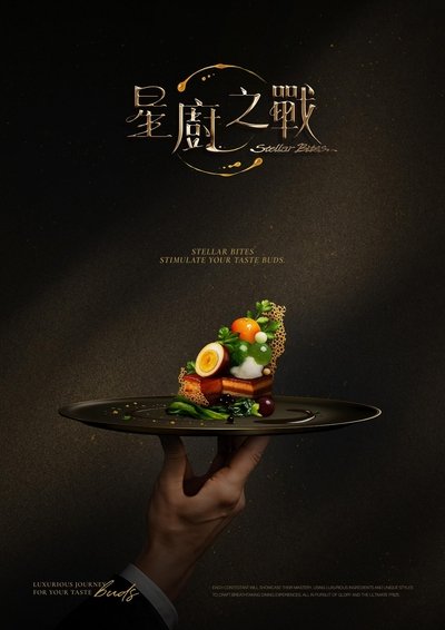 poster for Stellar Bites