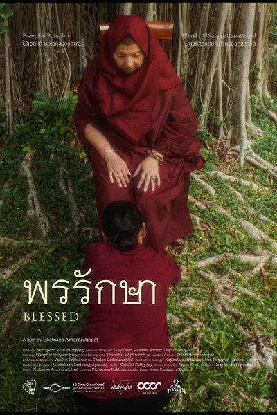 BLESSED พรรักษา