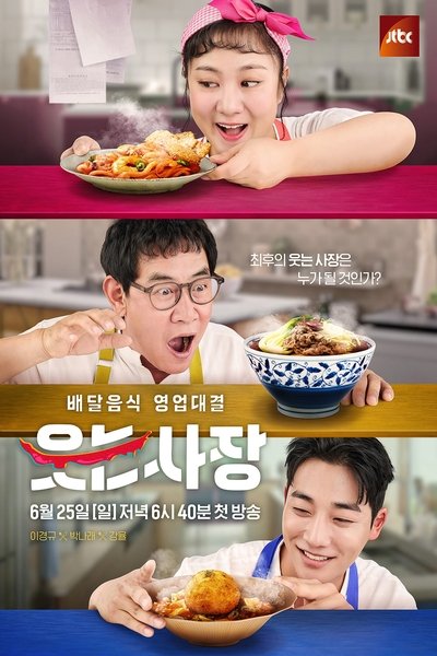 poster for Smiling Boss