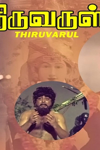 Watch - (1975) Thiruvarul Movie Online Free