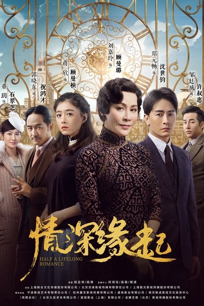 poster for Half a Lifelong Romance