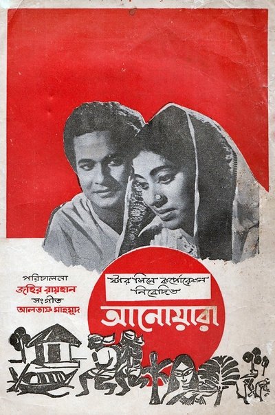 Watch - (1967) Anowara Movie OnlinePutlockers-HD