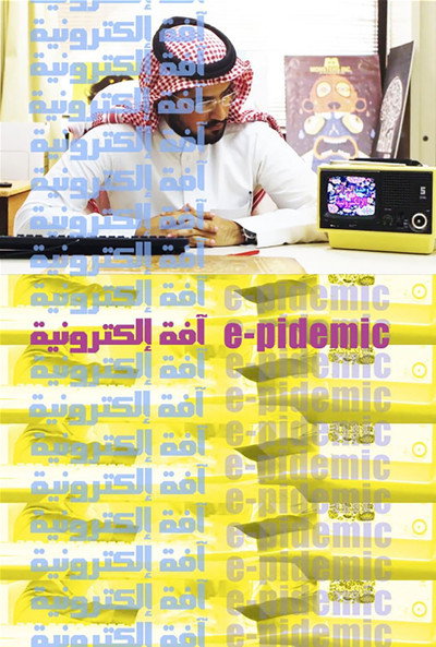 e-pidemic image