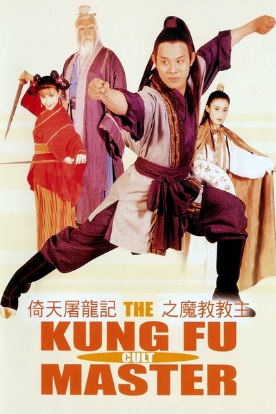 Poster for the movie The Kung Fu Cult Master