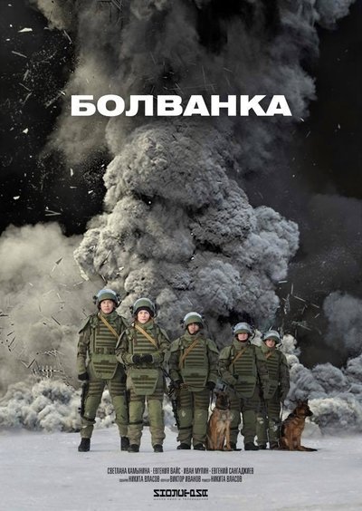 Watch!(2019) Болванка Movie Online Free 123Movies