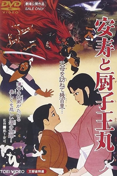 Watch - (1961) 安寿と厨子王丸 Movie OnlinePutlockers-HD