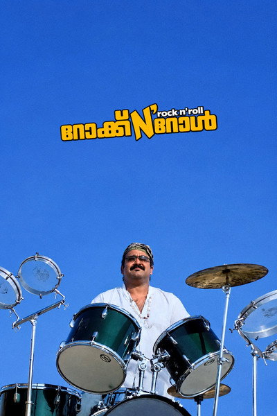 Rock N' Roll