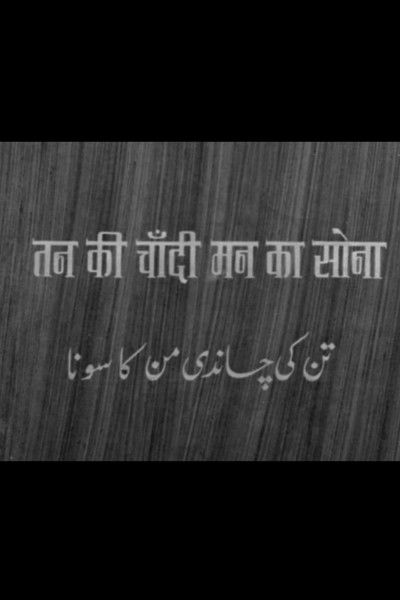 Tan Ki Chandi Man Ka Sona