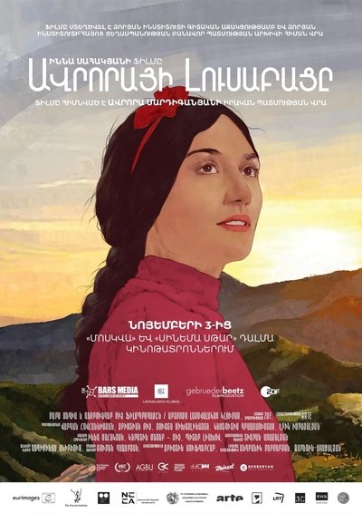 Poster do Filme Արշալույսի լուսաբացը