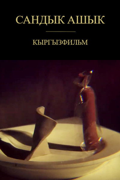 Poster do Filme Сандык Ашык