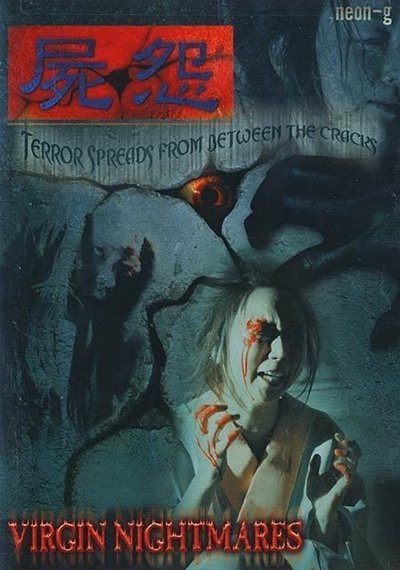 Poster for the movie Virgin Nightmares