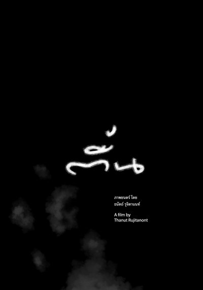 Poster do Filme Teun