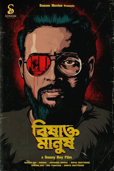 Poster do Filme বিষাক্ত মানুষ Vol. ১