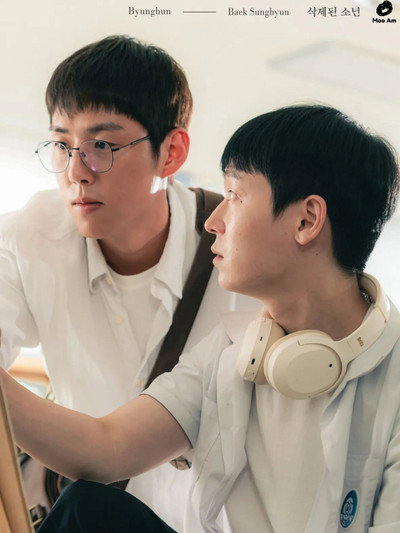 Poster do Filme 삭제된 소년