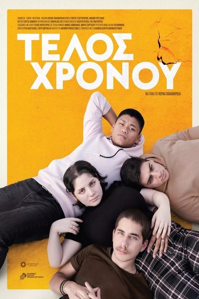 Poster do Filme Τέλος χρόνου