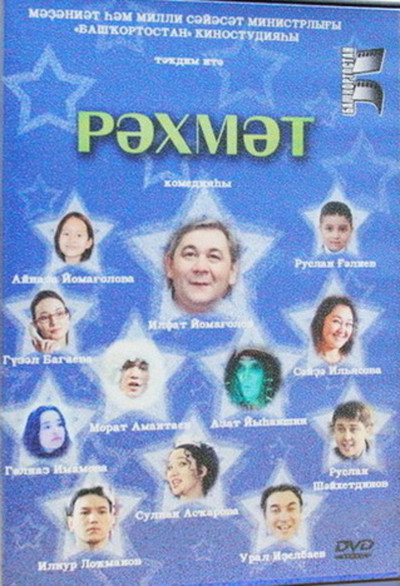 Poster do Filme Рәхмәт
