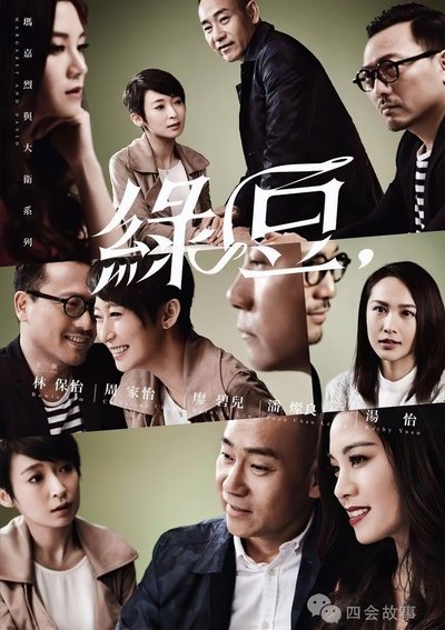 poster for 玛嘉烈与大卫系列 绿豆
