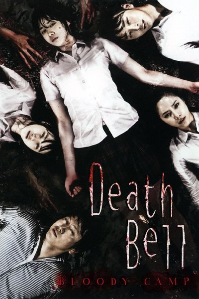 Poster for the movie Death Bell 2