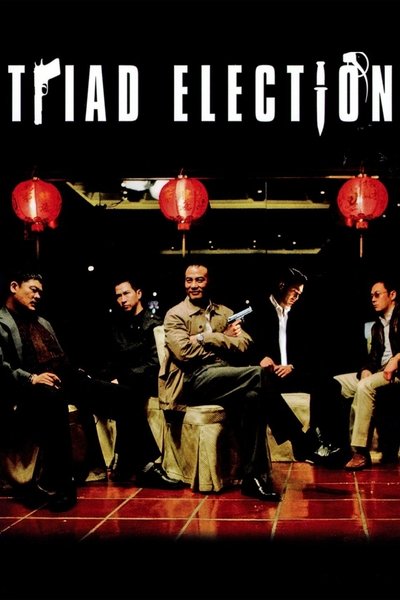 Watch!(2006) 黑社會以和為貴 Full Movie Online