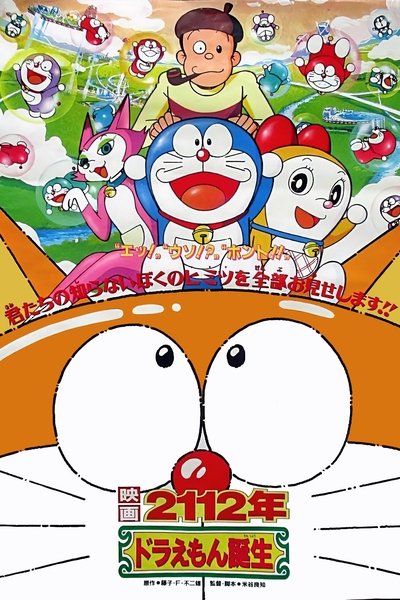 Poster for the movie 2112: The Birth of Doraemon