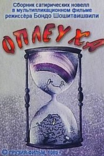 Poster do Filme ალიყური