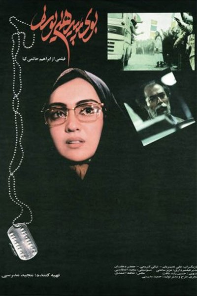 Poster for the movie The Scent of Joseph's Shirt