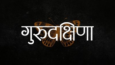 Gurudakshina