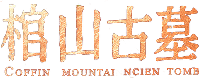 Coffin Mountain Ancient Tomb Logo