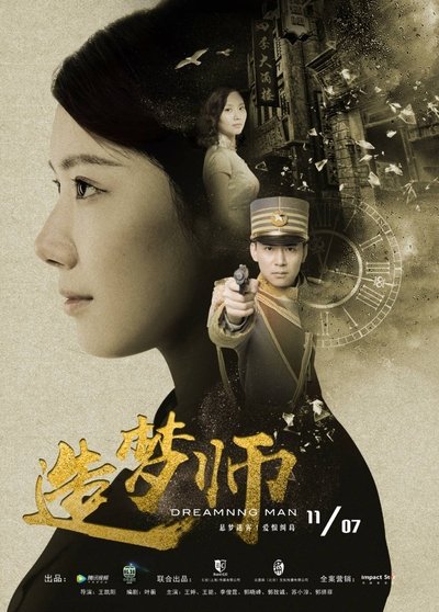 Watch!造梦师 Full MoviePutlockers-HD
