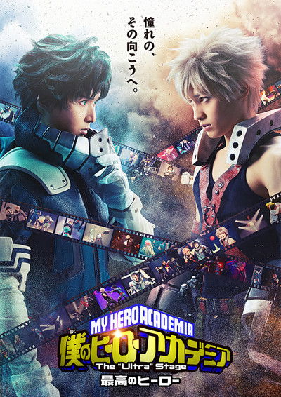 Poster do Filme 「僕のヒーローアカデミア」 The "Ultra" Stage 最高のヒーロー