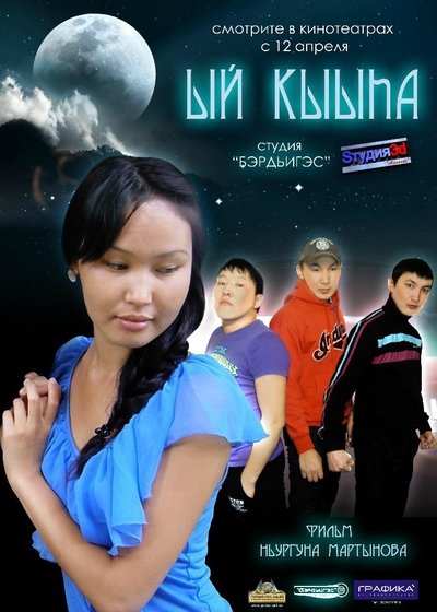 Poster for the movie Girl on the Moon