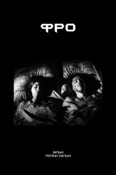 Poster do Filme Фро