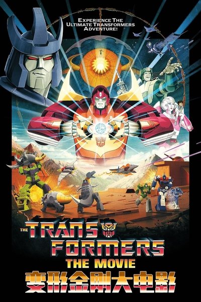 变形金刚大电影